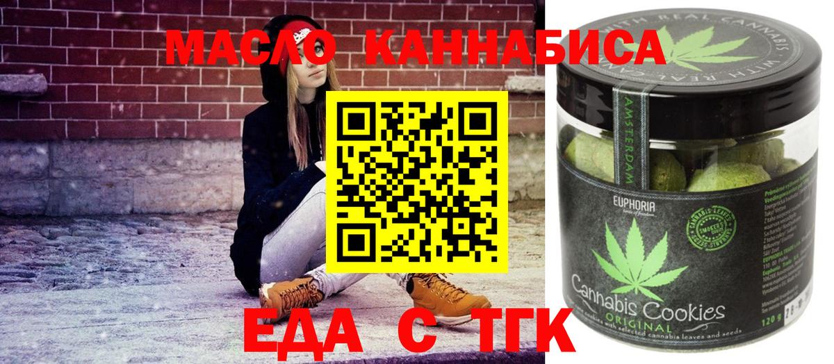 Еда ТГК марихуана  Вход с VPN  Углич 