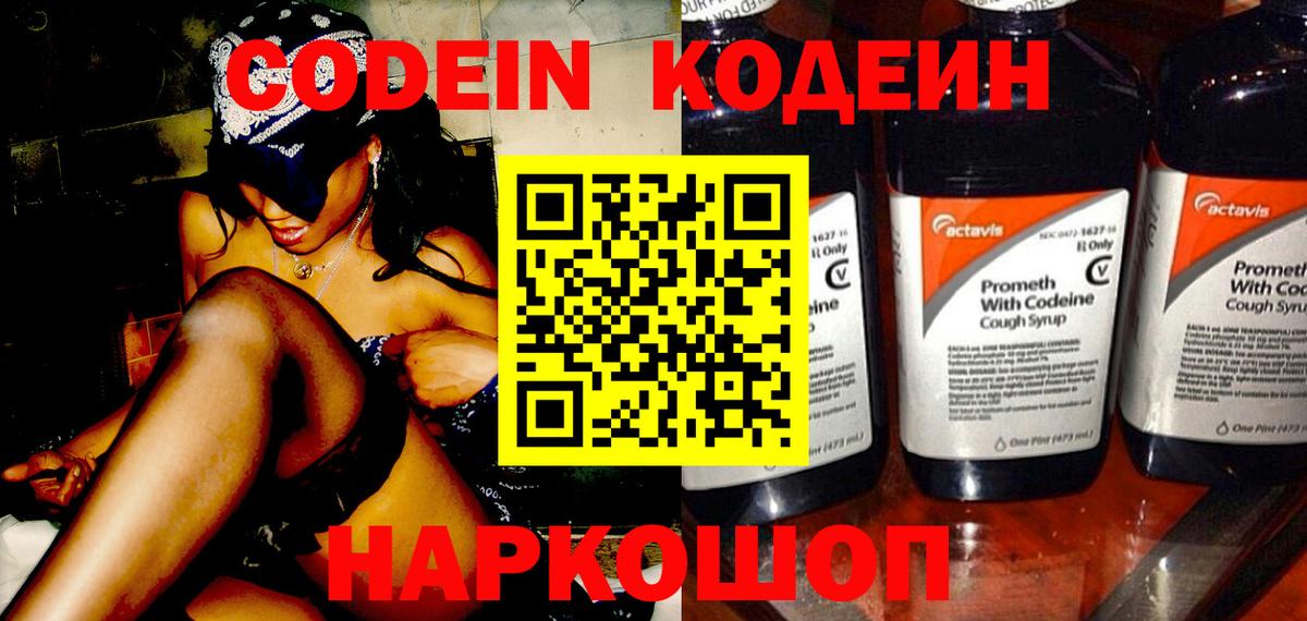 Кодеиновый сироп Lean напиток Lean (лин)  Вход с VPN  Кодеиновый сироп Lean Purple Drank  закладка  Углич 