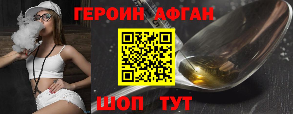 ГЕРОИН хмурый Углич